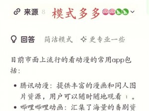 动漫人物桶动漫人物阅读：一款提供精彩动漫内容的 APP