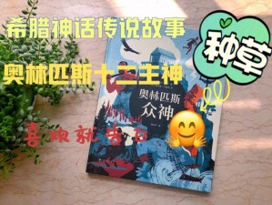 奥路菲：神话般的音乐传奇人生探索之旅的奥秘篇章