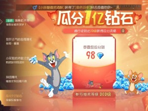 免费领取8000钻石：猫和老鼠的惊喜大放送