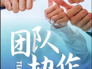 基于团队协作的在线多人游戏盛宴：共创竞技场新时代之四人群英对决新纪元开启