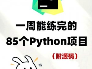 python 人马兽特效代码大全——打造独特的游戏特效