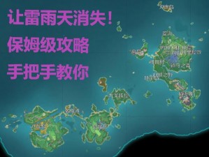 原神雷雨天氛围调整攻略：教你如何设置和优化游戏环境