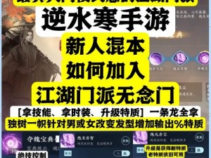 逆水寒无念门荒村探险攻略：全面解析流程与秘籍分享