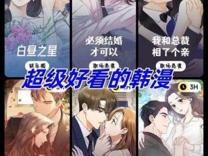 韩漫官网首页登录进入：带你进入奇妙的漫画世界