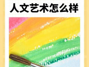 47147大但人文艺术评价与探索-探寻 47147 大但人文艺术的价值与奥秘