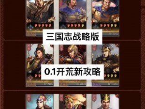 三国志战略版武将进阶攻略：提升战力，掌握武将进阶全攻略