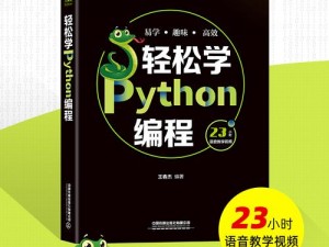 免费 PYTHON 在线观看，轻松入门编程，享受学习乐趣