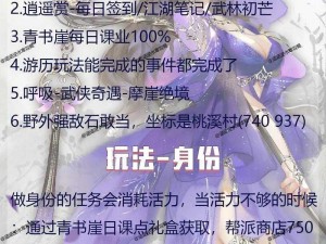 逆水寒手游首日攻略：新手入门指南，轻松掌握游戏节奏