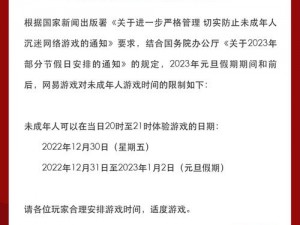 第五人格未成年元旦游戏时间限制规定详解：未成年人元旦能玩游戏多久？