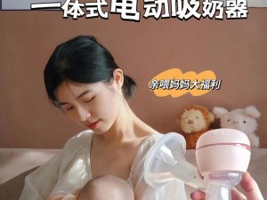 ZZzO 女人另类 ZZo 挤奶——环保、健康、高效的挤奶器