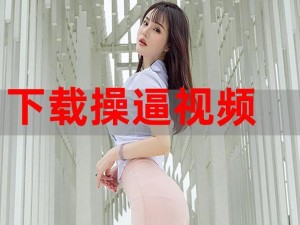 搡BBBB搡BBB搡视频一级(一级搡 BBBB 搡 BBB 搡视频：震撼感官的刺激体验)