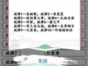 汉字找茬王饼干盒吉他攻略：解锁隐藏关卡，轻松掌握游戏技巧