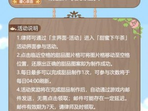 未定事件簿甜蜜下午茶拼图攻略大全：轻松完成拼图挑战全解析