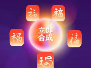 关于2020年最新集五福活动，全福字解析之敬业福及全家福汇总