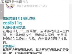 街机三国手游福利狂欢：礼包领取大全，激活码福利抢先看