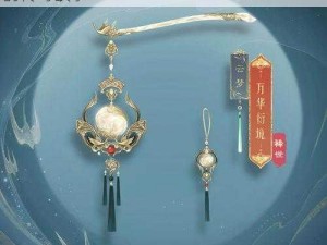 一梦江湖云梦武器揭秘：探索神秘武器背后的传奇故事