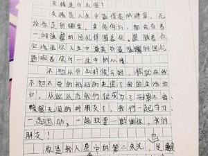 让别人看和玩部位作文3200字-让别人看和玩部位作文之我见