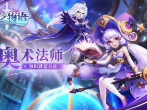 神之物语：奥术法师深度解析与骑士选择攻略