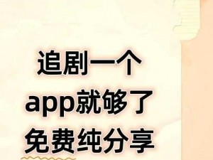 朝国年轻继拇 10 免费，一款无广告、不收费的追剧神器