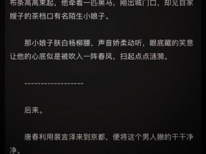 落魄贵女和糙汉将军的网恋故事