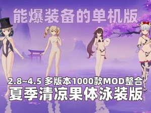 原神mod安装详解：游戏内mod加载方法及应用教程分享