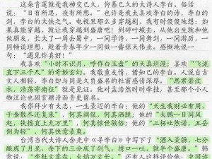 《进击的汉字：李白偷光通关全攻略》