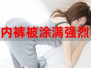 涂了春药被一群人伦爽 99 势，激情持久不射延时喷剂