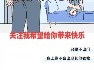 男生女生在一起差差差很疼免费观看(男生女生在一起差差差很疼免费观看——探索两性关系的情感之旅)