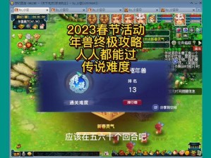 梦幻西游2023年春节活动攻略：年兽宝宝年宝团聚盛典玩法指南