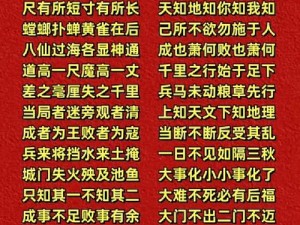 成语小秀才答案776揭秘：揭示智慧的博大精深，探寻文化瑰宝中的璀璨明珠