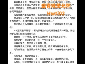 国产精品综合色区小说【国产精品综合色区小说：探索情感与欲望的边界】