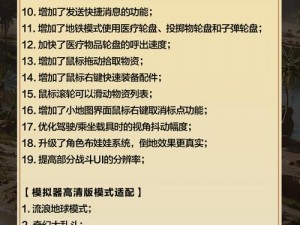 和平精英科学之轮版本深度解析：内容、特色及优化探讨