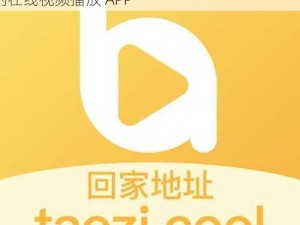 蜜桃视频免费看——一款提供海量高清视频资源的在线视频播放 APP