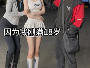 已满 18 岁请点击，查看更多精彩内容