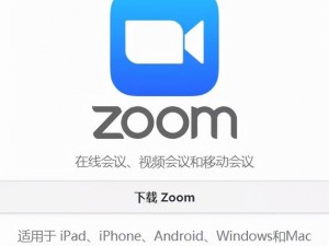 ZOOM 人牛 ZOOM 俄罗斯视频会议软件，高效便捷的沟通工具