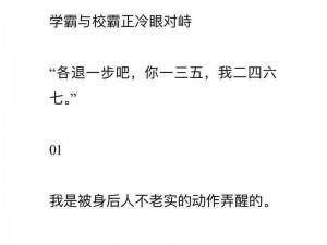 校霸坐在校草的上面写作业,校霸和校草之间的特别互动