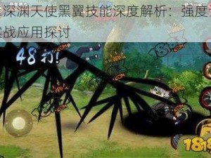 雏蜂深渊天使黑翼技能深度解析：强度评估与实战应用探讨