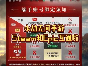 永劫无间Epic与Steam平台能否互通探索：游戏联机交叉游玩的实现可能性