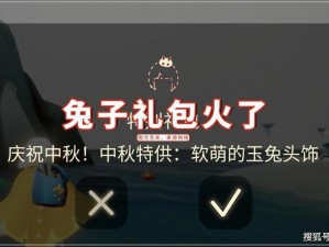 光遇玉兔礼包价格详解：最新行情及购买指南，让你轻松了解礼包价值