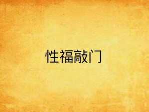 被按摩师 C 到高潮不断小说--高品质成人小说，带给你无尽的性福体验