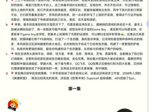 揭秘全球最远边陲游戏巨头：游戏开发商深度解析