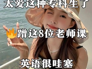 震惊英语老师竟然在教室做出这种事