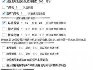 再刷一把游戏挂机自动吃药指南：优化设置，轻松助力角色成长