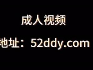 糟老头成人性视频，看片神器，满足你所有需求