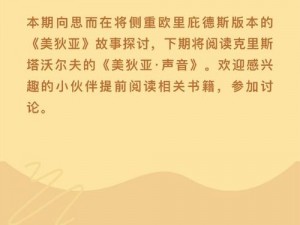 美狄亚的召唤：解析与合成之培养价值探讨