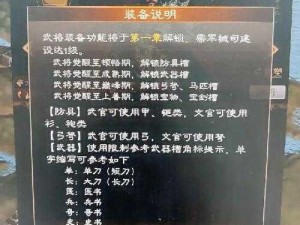 群战三国装备系统深度解析：玩法介绍与实战攻略