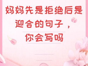 妈妈从拒绝到迎和合，只因用了[产品名称]