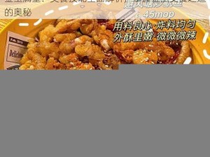 金玉满堂：美食技能全面解析，掌握金玉美食之道的奥秘