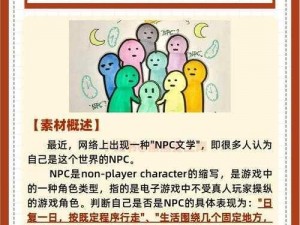 让 Npc 共享宝贝成为网络热点