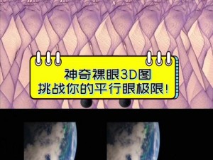 裸眼3D高清视频,裸眼 3D 高清视频：带你进入全新视觉体验